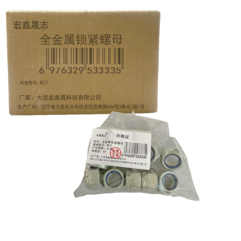 宏鑫晟志 全金属锁紧螺母 M22 个