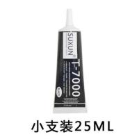 b7000胶水手机屏幕翘屏边框开胶修复手工diy饰品点钻发夹发簪胶水 25ml 黑色T7000 (1支)