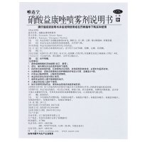 修正硝酸益康唑喷雾剂 60ml 唯达宁喷雾剂正品 脚气脚臭脚汗止痒脚烂 治足癣 脚癣 癣症