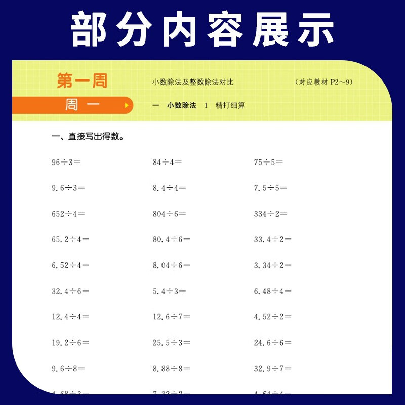 2023秋通城学典小学数学计算能手五年级上册北师版BS 小学生5年级上北师大教材同步练习口算心算题卡速算天天练课时作业本高清大图