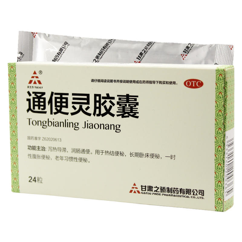 中天泰科通便灵胶囊24粒/盒润肠通便热结便秘习惯性便秘高清大图