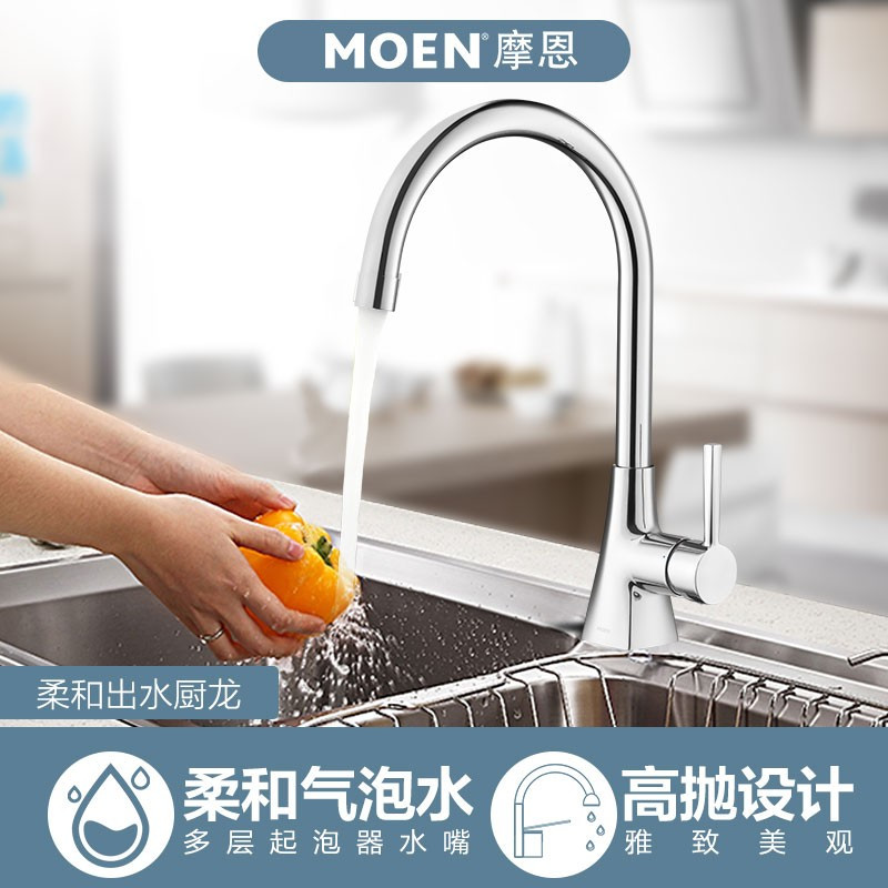 摩恩(MOEN)冷热水龙头套餐抽拉式灵活可旋转防溅水槽洗菜盆洗碗盆厨盆厨房龙头