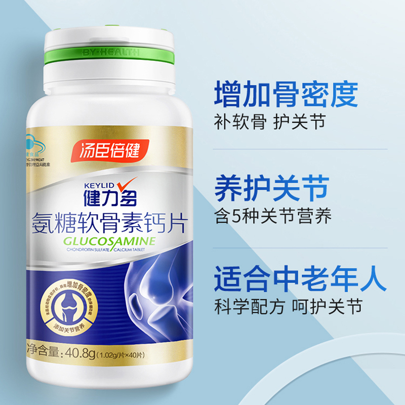 共80片]汤臣倍健健力多氨糖软骨素加钙 中老年人男女钙片补钙片矿物质 护关节增加骨密度 40片*1瓶 送40片*1瓶
