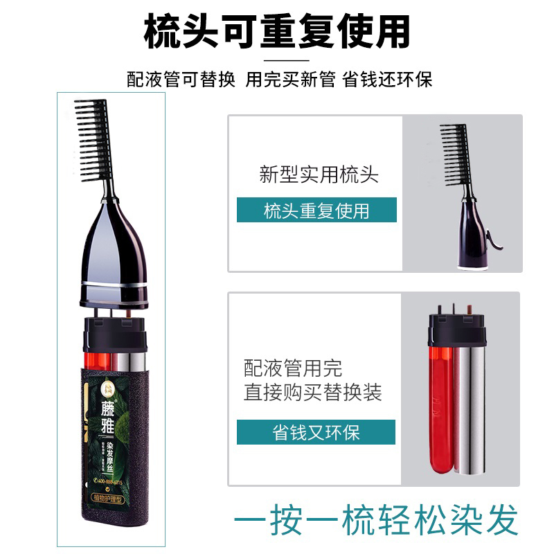 藤雅全自动染发器 魔发梳植物染发膏魔法梳一梳染发剂