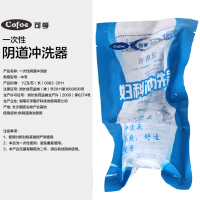 【20只装】可孚冲洗器 私处阴道冲洗器医用女性处一次性清洗器家用妇科护理成人200ML妇科冲洗器消毒护理（消）Cofoe