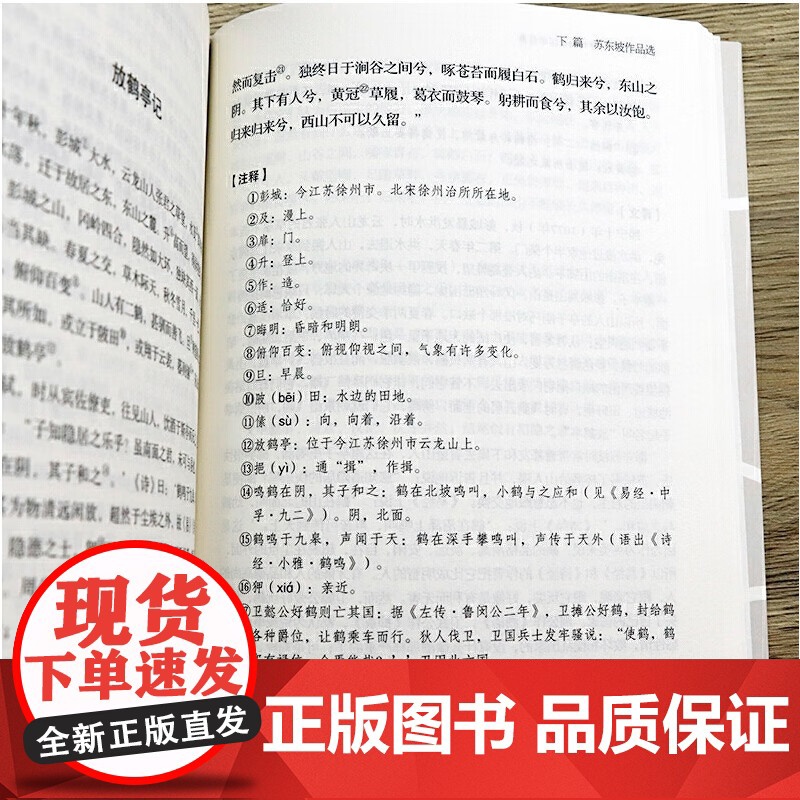 苏东坡集译文赏析文白对照苏轼词集文集词传诗词全集诗文词选译十讲合注古诗词全集赏析苏东坡志林书新传唐宋八大家散文鉴赏书籍高清大图