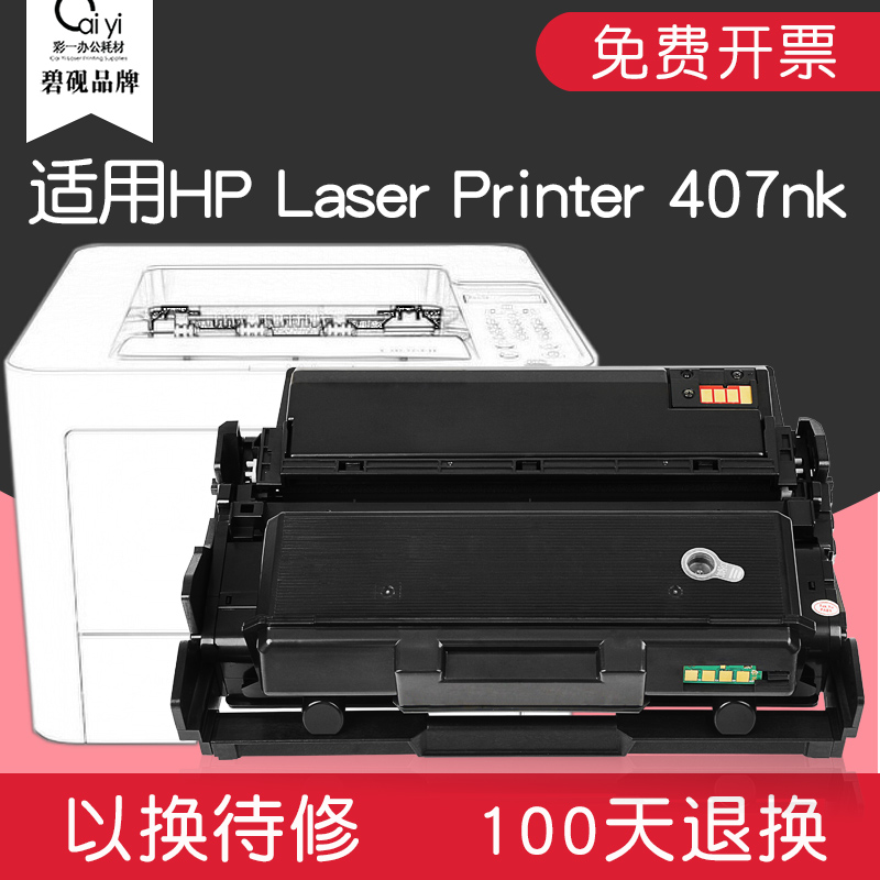 适合惠普laser晒鼓printer墨盒407nk碳粉w1005AC打印机粉盒硒鼓墨粉ALH-W1006AC墨粉盒粉墨高清大图