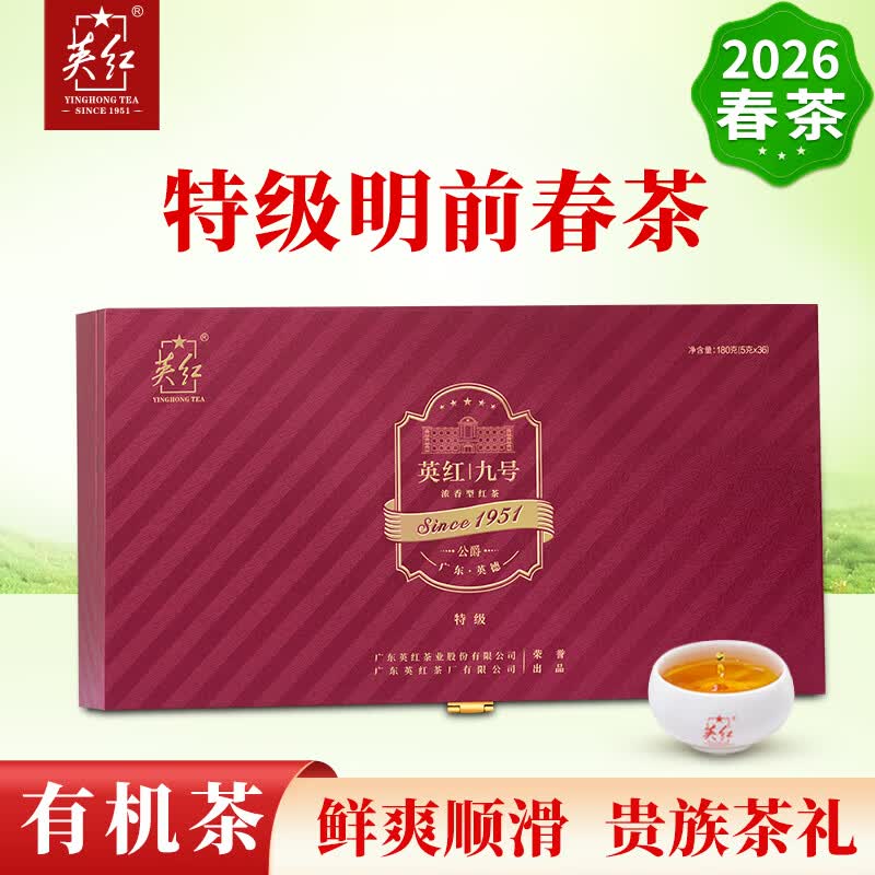 英红·公爵九号红茶茶叶礼盒180克(3克*60泡/盒)