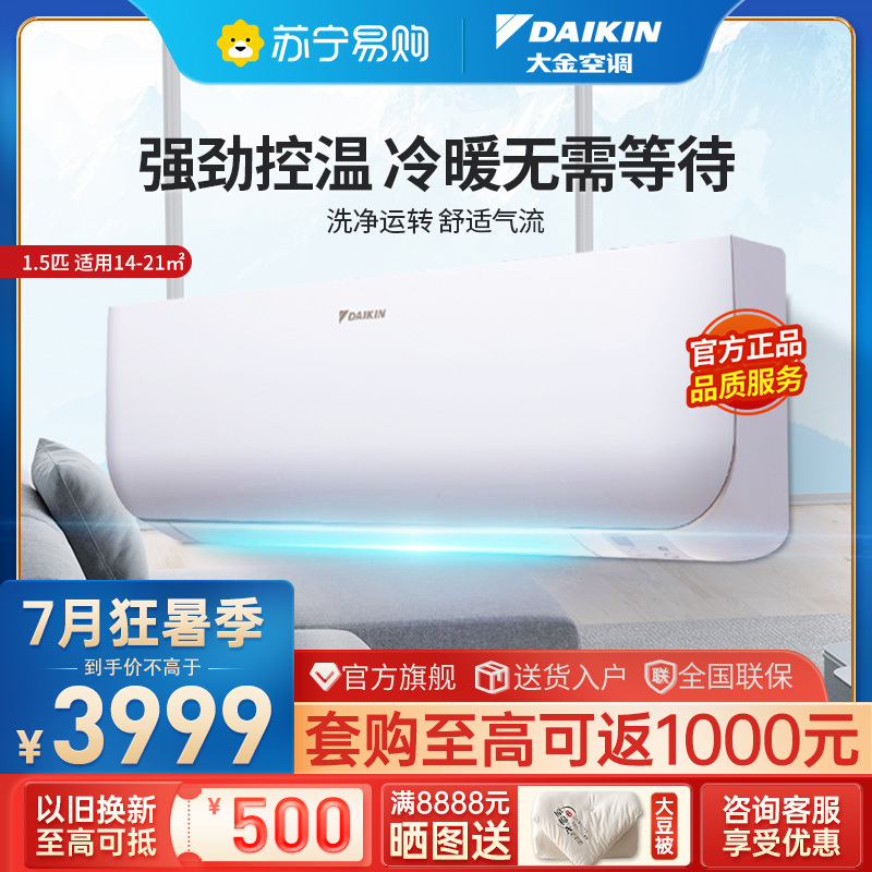 大金(DAIKIN)大1.5匹 新三级能效 全直流变频 蓝牙智控 家用节能空调挂机 FTXB336WCLW(华南)