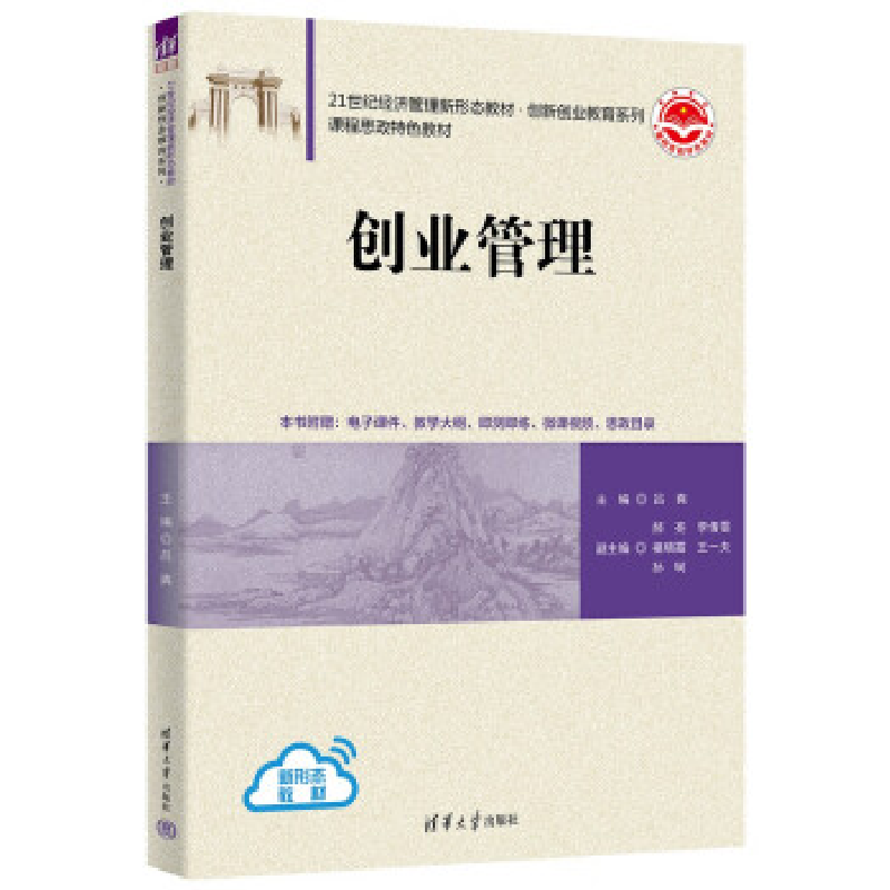正版新书]创业管理吕爽、郝亮、李倩雯、祖晓霞、王一夫、孙轲97