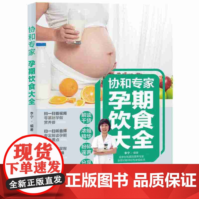 协和专家孕期饮食大全高清大图