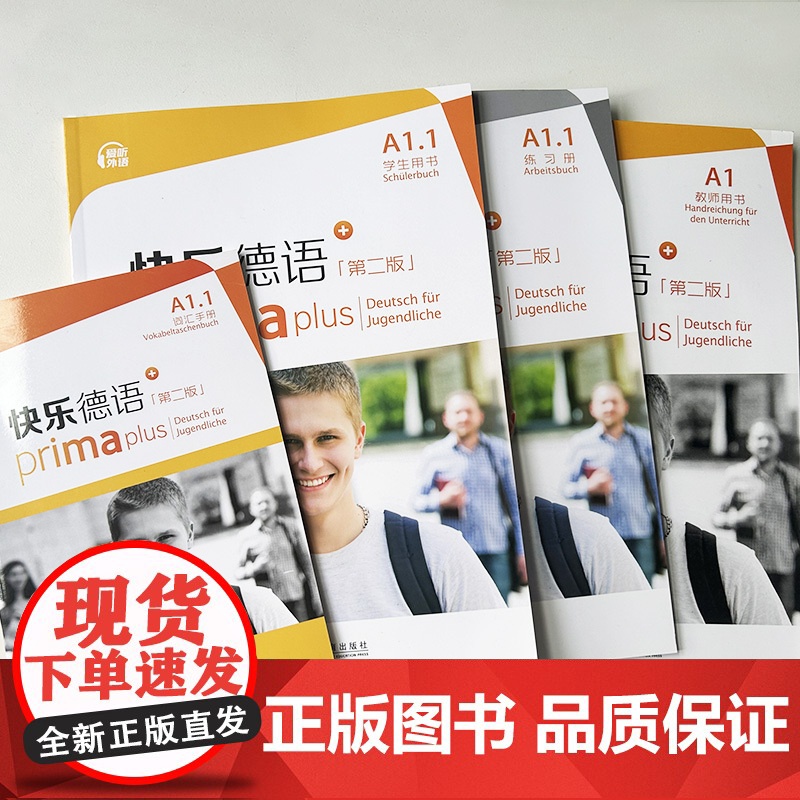 快乐德语 A1.1 学生用书+词汇手册+练习册+教师用书 第二版 电子音频(4本套装)德语入门教材 初中生德语 青少年德高清大图