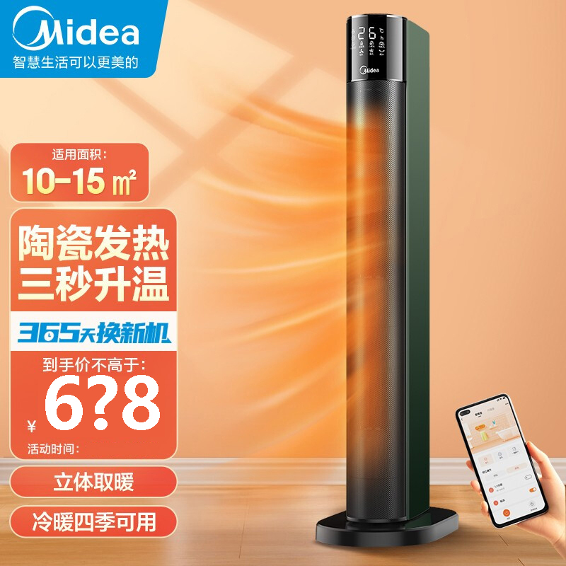 美的(midea)取暖器 电暖器 电暖气 热暖风机