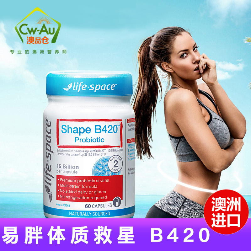 澳洲Lifespace 塑身益生菌B420 60粒 1瓶装 软胶囊广谱高含量调节肠胃加速消化减少脂肪堆积宿便澳大利亚进口高清大图