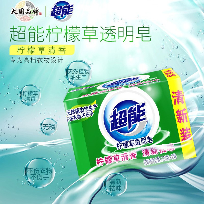 超能 柠檬草洗衣皂/透明皂/肥皂清新祛味 200g