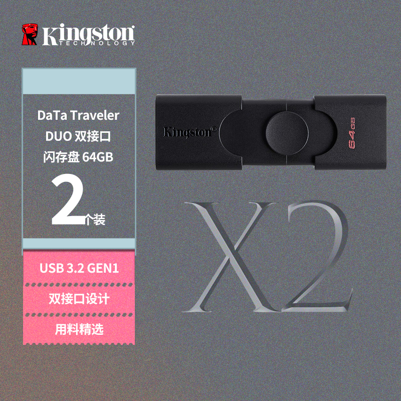 金士顿(KINGSTON) U盘 DTDE/64GB 两个
