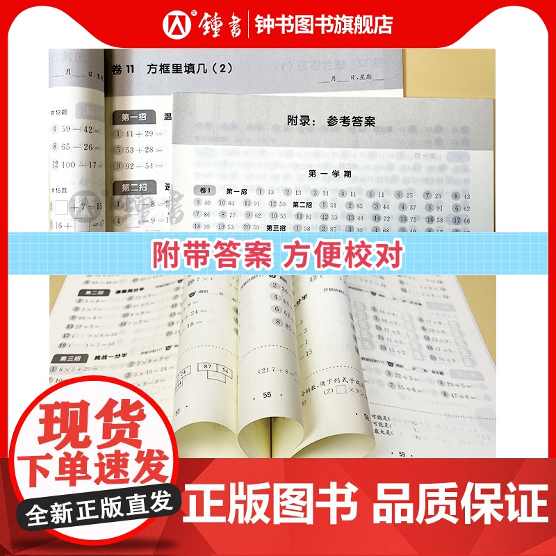 三招过关沪教版每日五分钟速算一上册下册小学二三四五年级计算题精练数学思维训练练习册华东师范大学出版上海版数学口算每天一练高清大图