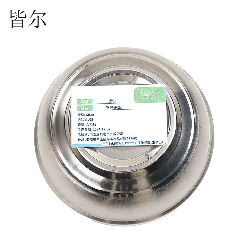 皆尔 不锈钢碗 12cm /个高清大图
