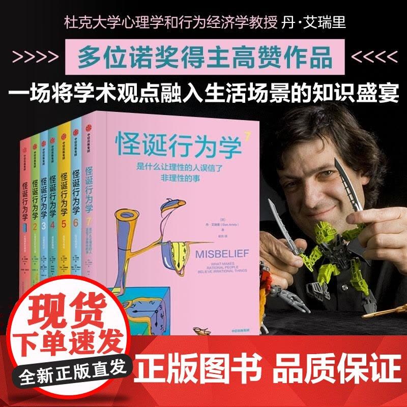 怪诞行为学 4 诚实的真相 美 丹·艾瑞里 中信出版集团图片