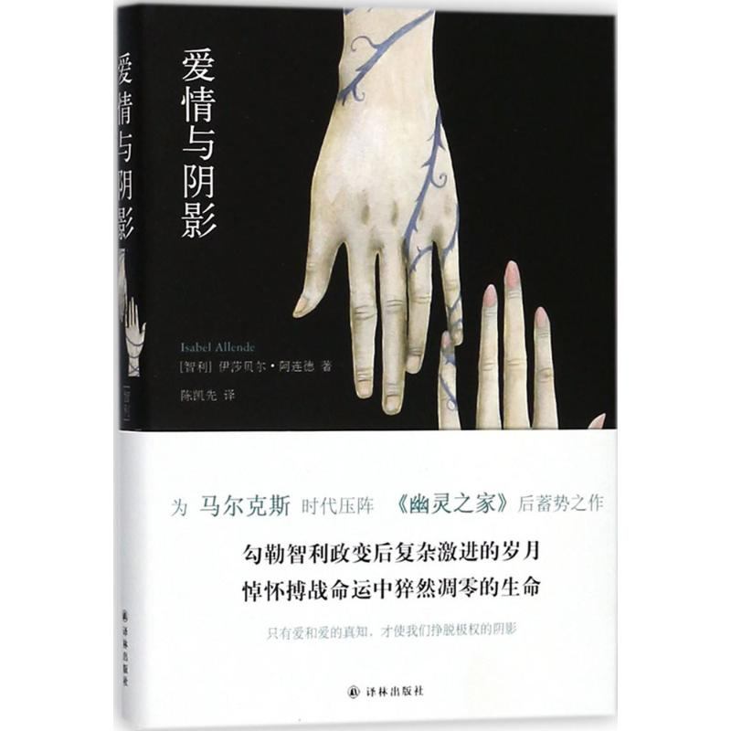 醉染图书爱情与阴影9787544754高清大图