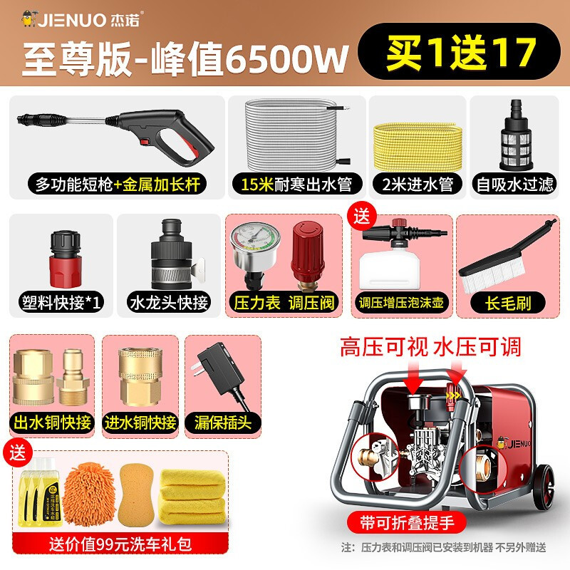 杰诺洗车机高压水泵家用220v便携汽车刷车神器抢全自动清洗机水枪[15米水管+压力表+调压阀+6500w]