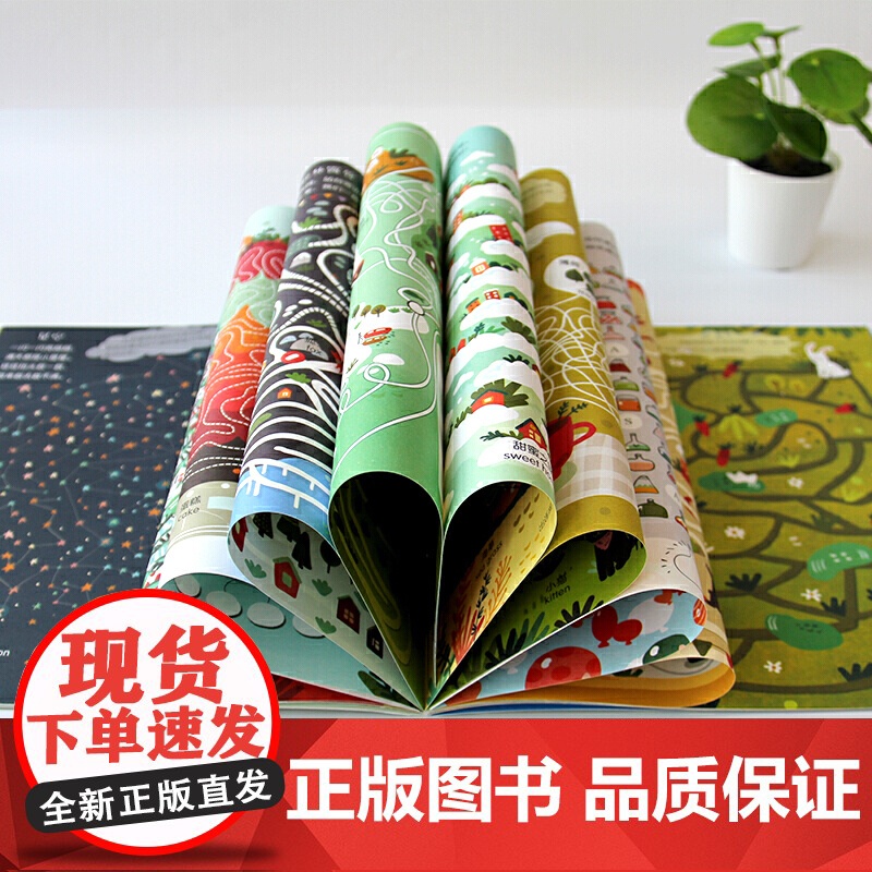 趣味大迷宫:惊奇冒险+世界漫步(全2册)高清大图