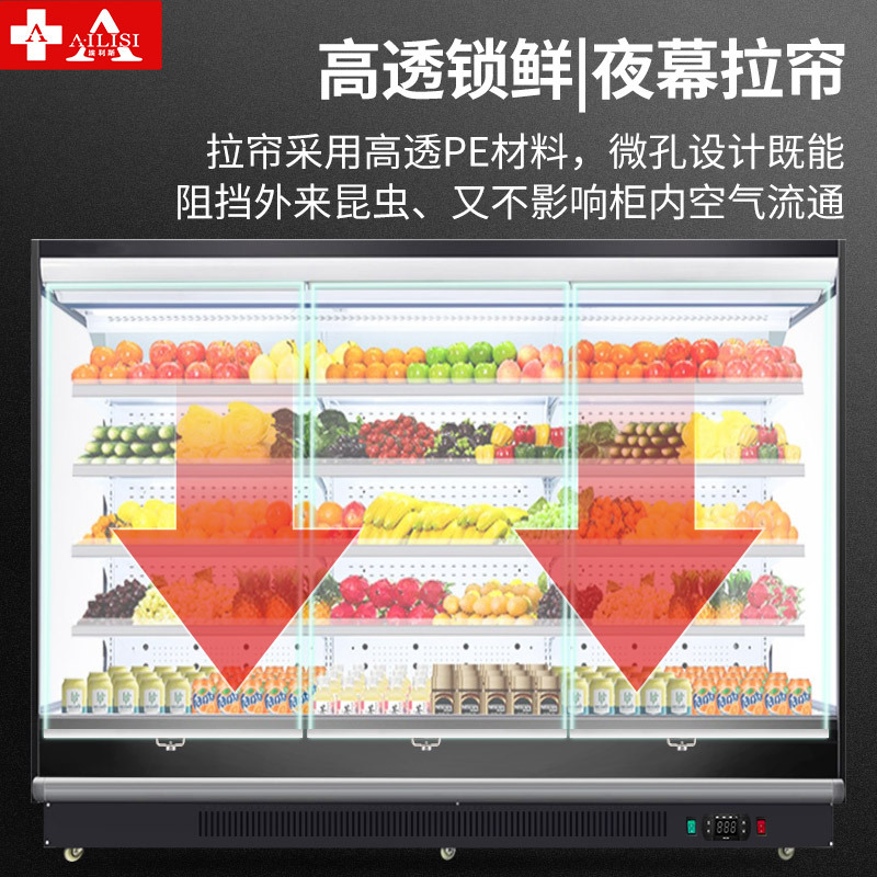 埃利斯超市风幕柜水果蔬菜冷藏保鲜柜商用风冷麻辣烫串串蔬菜酸奶饮料