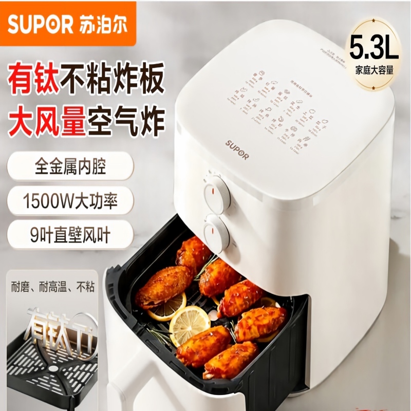 苏泊尔有钛大容量系列空气炸锅5.3L KJ53D66(个)
