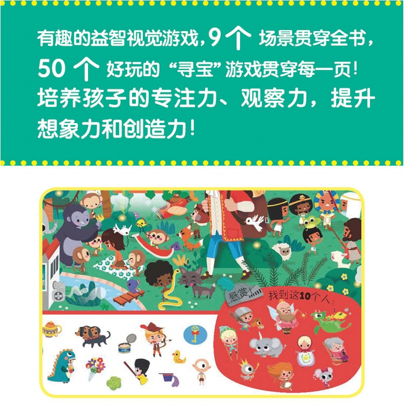 [正版]地板书5 乐此不疲 童话故事 0-3-6-9-12岁幼儿童认知启蒙益智游戏童书亲子互动早教 让孩子不再沉溺平板手高清大图