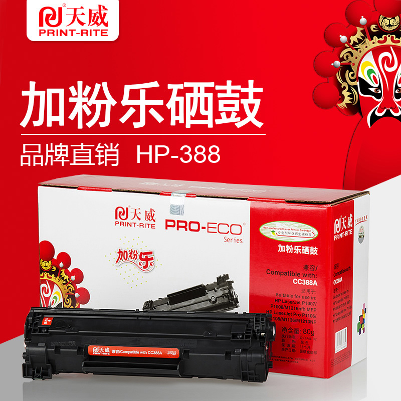 天威(PRINT-RITE) CC388A加粉乐硒鼓 带芯片 黑色 适用于HP-1007(CC388A)高清大图