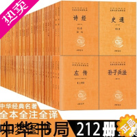 [正版]中华经典名著全本全注全译丛书全套212册137种中华书局史记四书五经十三经尚书论语大学经史百家杂钞诗经左传周易世