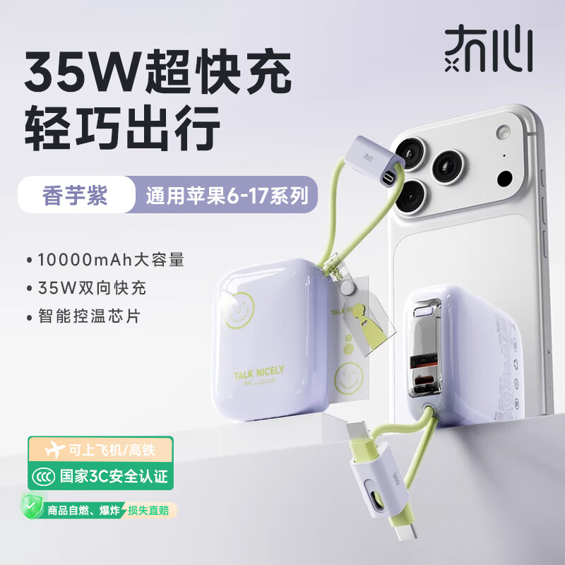 冇心 B97 冇心物色PRO35W快充自带线一万毫安充电宝 香芋紫高清大图