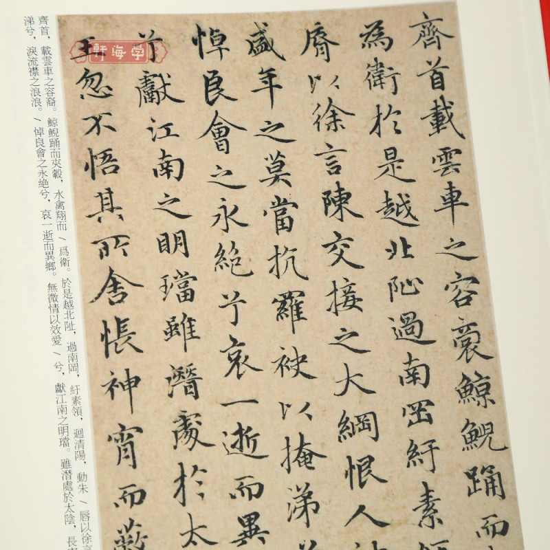 卷繁体旁注释文小楷洛神赋册历代集评毛笔书法字帖临摹练古帖>800_800