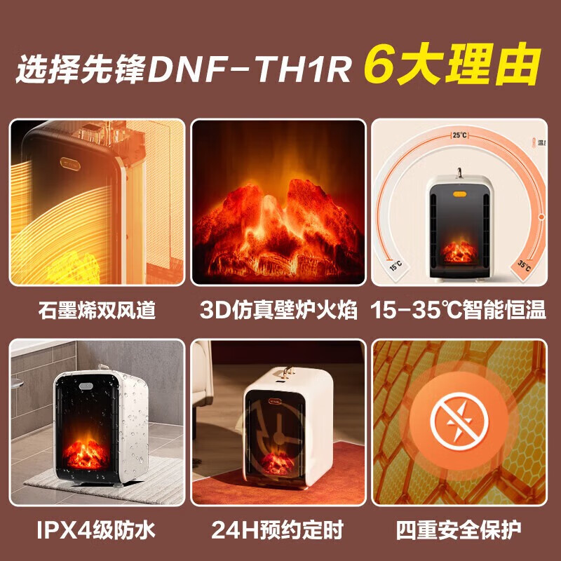 先锋暖风机DNF-TH1R高清大图