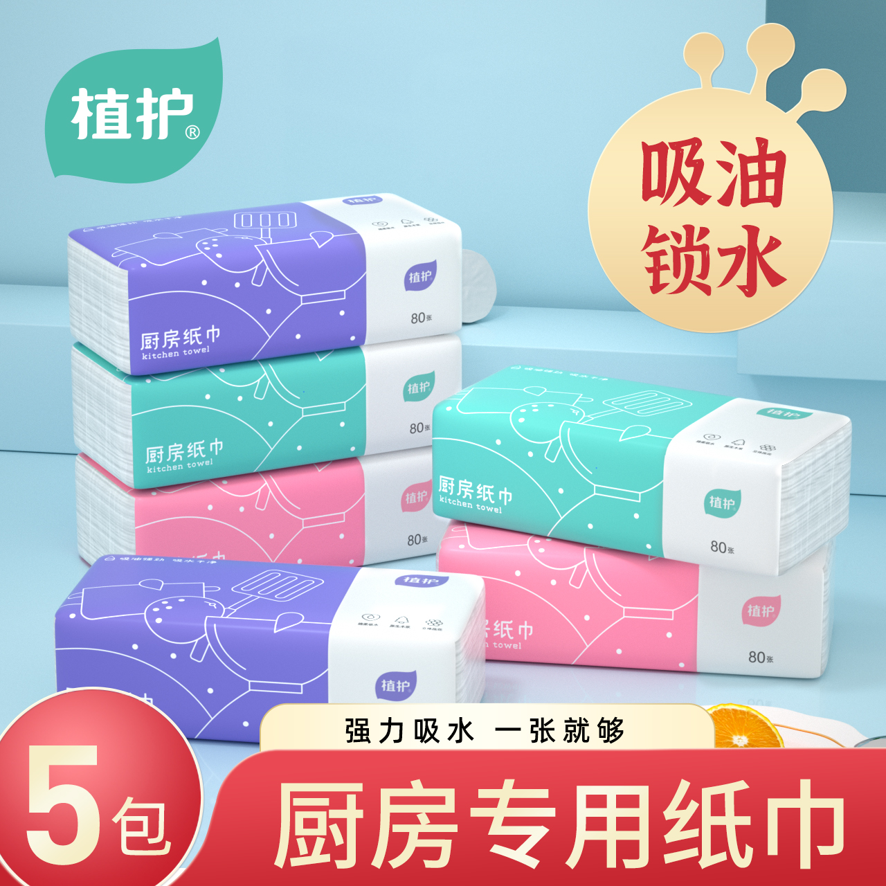 植护 三色花家用卫生纸实惠装厨房抽纸40抽 5包15221540101 5包/箱