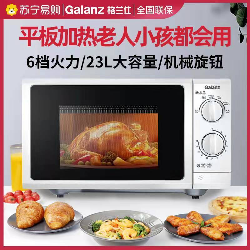 格兰仕(Galanz)微波炉 P70F23P-G5(S0) 23升五档火力机械式旋钮 家用 平板