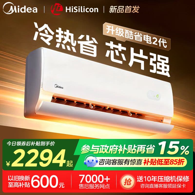 美的(Midea)空调挂机新酷省电2代海思芯片二代大1.5匹客厅卧室家用一级能效变频冷暖智能空调KFR-35GW/KS2图片