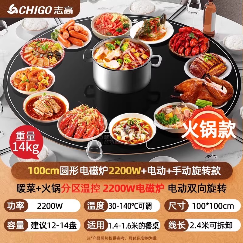 志高饭菜保温板家用热菜圆形餐桌旋转盘多功能火锅暖菜板加热神器【100cm/2200W电磁炉火锅】电动双向旋转/童锁