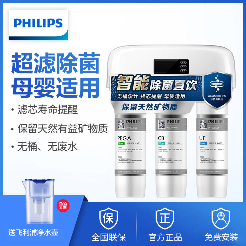 飞利浦(PHILIPS)家用净水器厨房母婴适用矿物质超滤直饮大通量净水机WP4160/01