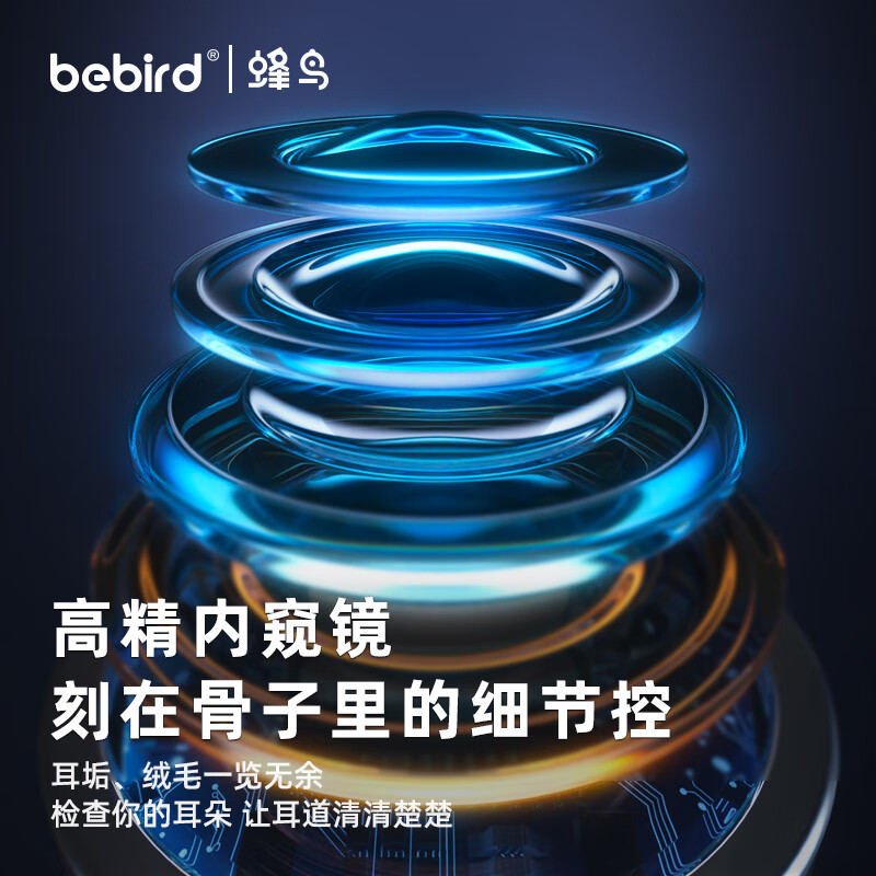 bebird 蜂鸟智能可视挖耳勺洁耳仪镊子掏耳朵采耳工具 Note5 Pro 北极蓝高清大图