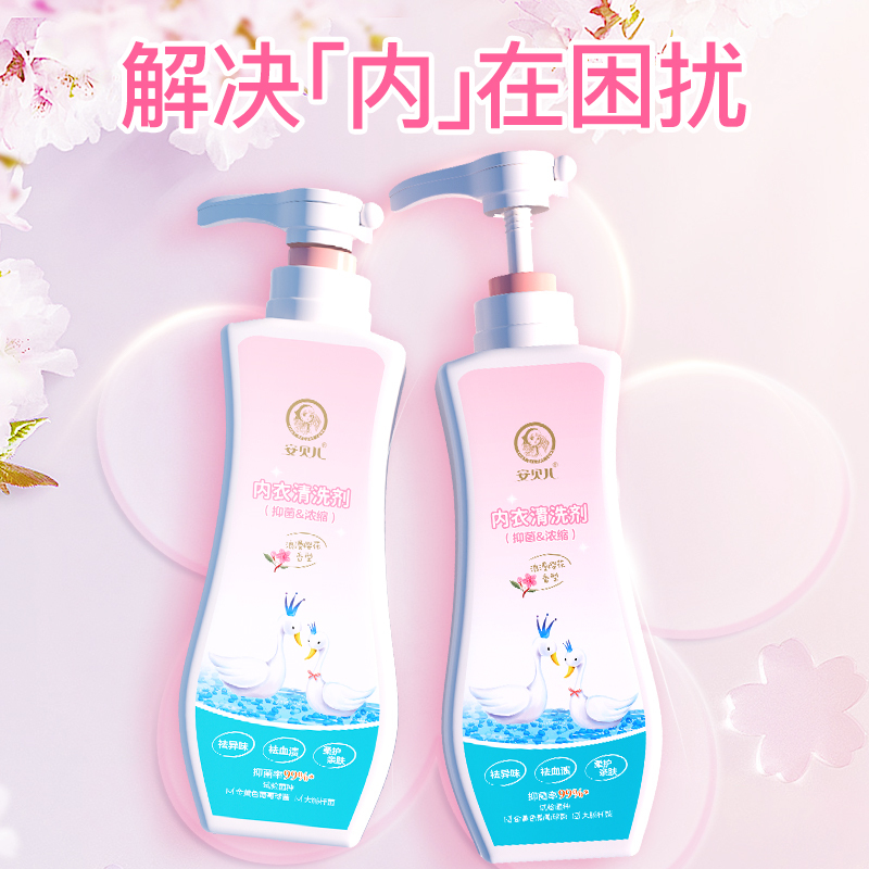 安贝儿内衣清洗剂 660ml 内衣洗衣液大瓶660ml 生理期去血渍抑菌婴儿去奶渍 祛味男女通用!高清大图