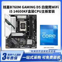 技嘉B760M GAMING WIFI PLUS D5 白魔鹰+i5 14600KF盒装CPU主板套装台式电脑升级主板CPU套装