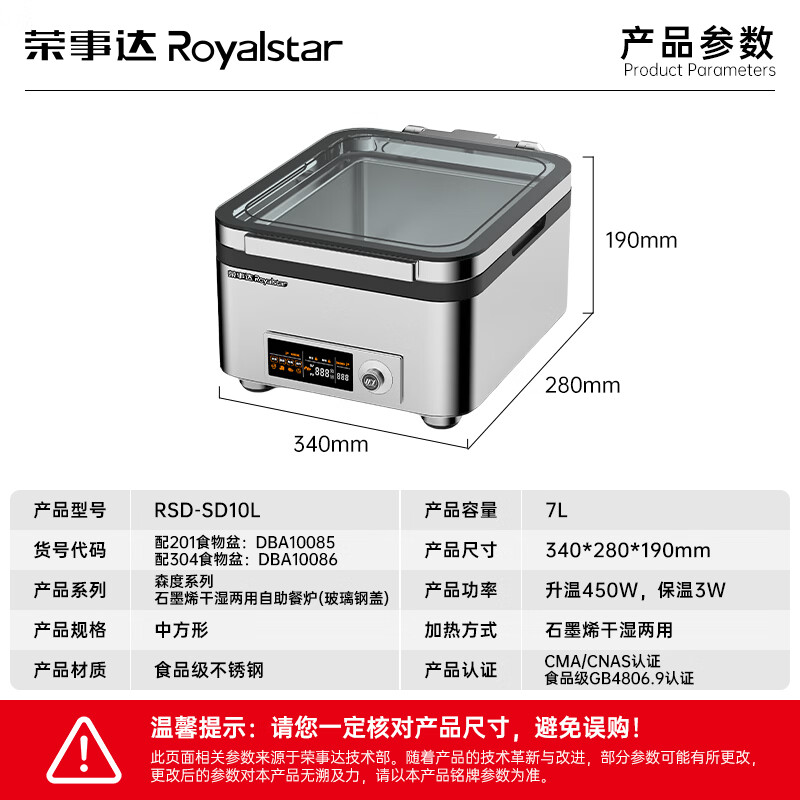 荣事达(Royalstar)自助餐炉布菲炉电加热酒店早餐保温台 RSD-SD10L 配201食物盆带盖7L森度系列