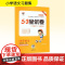 暂AK课标语文4上(人教版)/5.3小学全优卷(新题型) 曲一线 编 小学教辅文教 正版图书籍 西安出版社