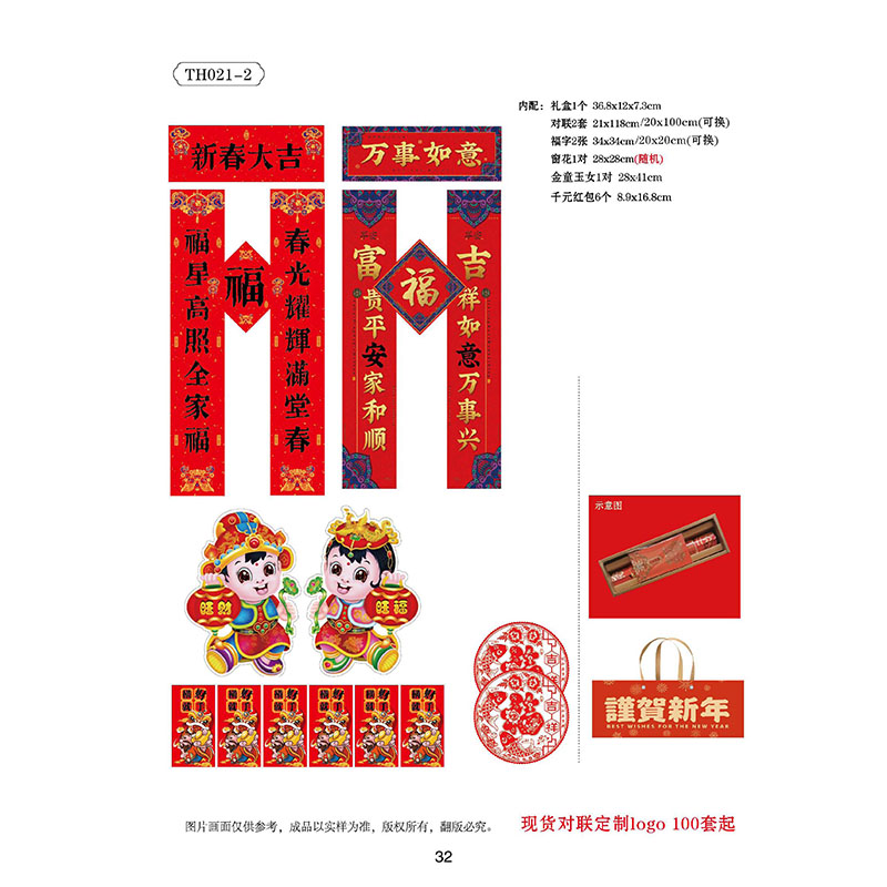 福气满满 谨贺新年手提礼盒TH021-2【可定制,数量300套起订】