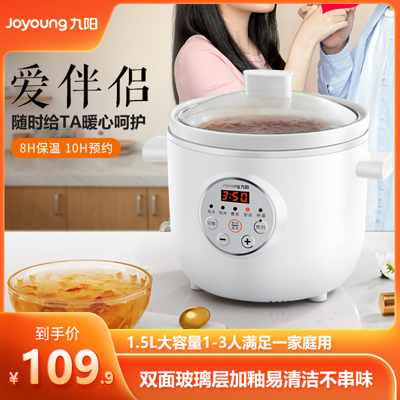 九阳(Joyoung)电炖锅电炖蛊家用白瓷煲汤锅 1.5L小容量全自动家用煮粥神器 DGD1505BM