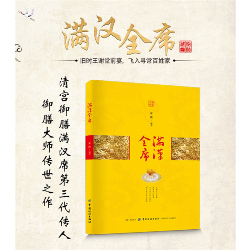 [正版]满汉全席 舌尖上的食谱菜谱书籍 御膳大观 菜谱书家常菜大全食谱家常菜谱家用厨师书 烹饪书籍做菜名菜谱新手入门美