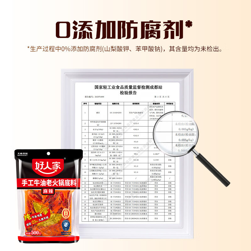 好人家 手工牛油老火锅底料麻辣500g*1包