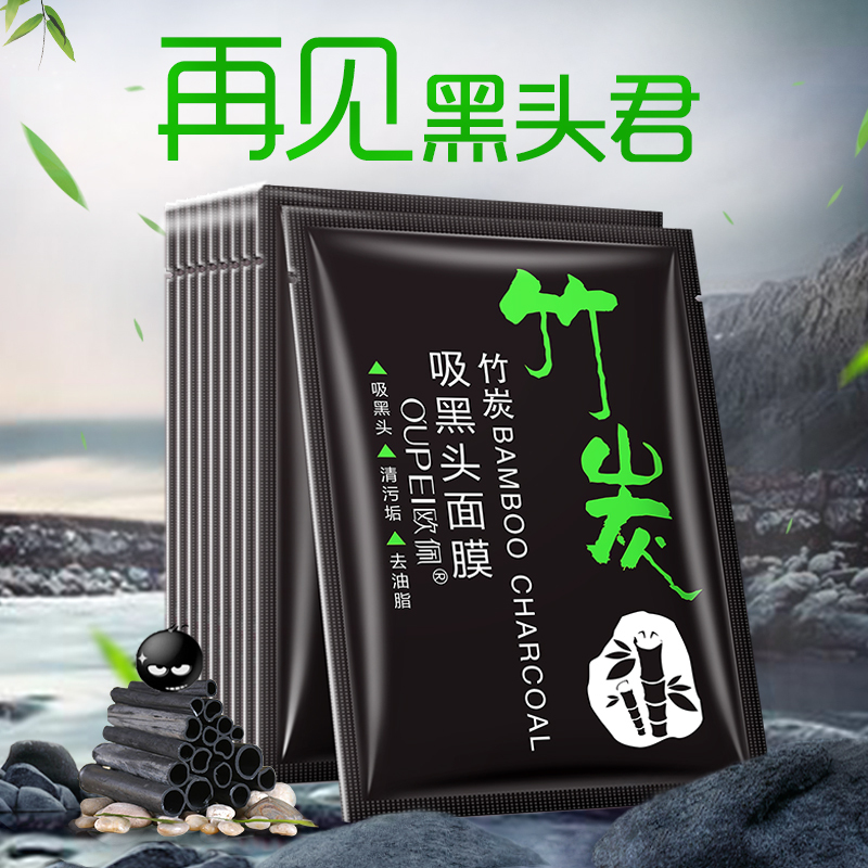 欧佩(OU PEI)竹炭吸黑头鼻膜10片装 清洁黑头粉刺控油收缩毛孔吸黑头鼻子贴膜