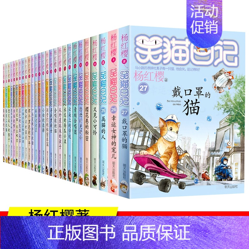 [正版]27册选4笑猫日记全套全集 杨红樱系列第一季第二季第三季单本转动时光的伞50 笑猫日记 樱花巷的秘密50